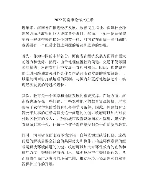 2022河南申论作文纽带