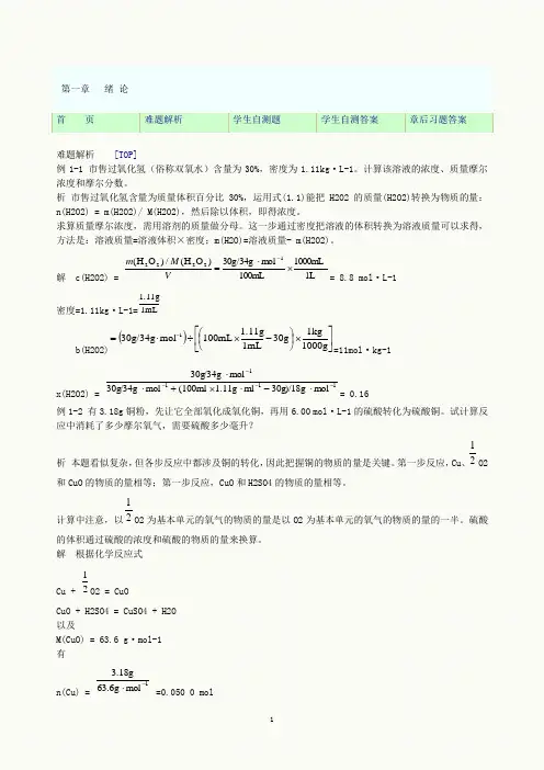 普通化学习题01