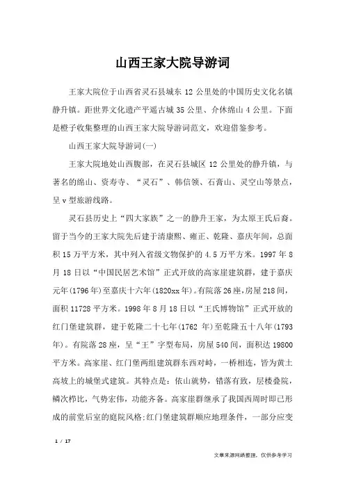 山西王家大院导游词_导游词