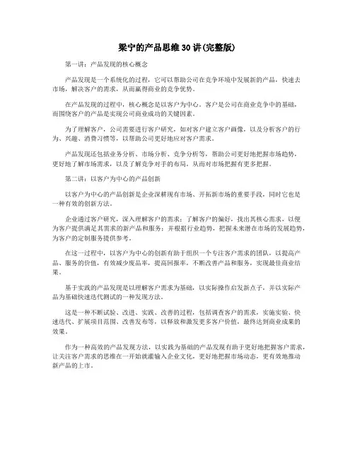 梁宁的产品思维30讲(完整版)