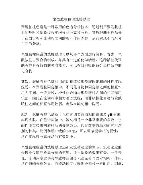聚酰胺柱色谱洗脱原理