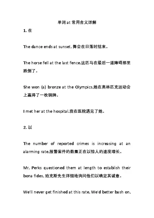 介词at常考含义详解讲义