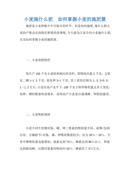 小麦施什么肥  如何掌握小麦的施肥量