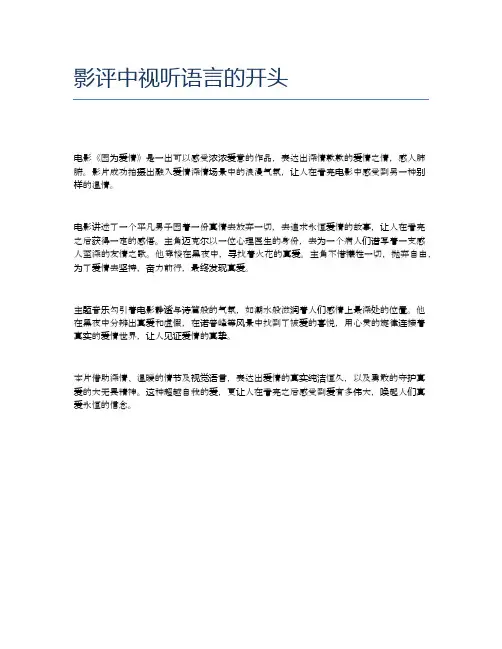 影评中视听语言的开头