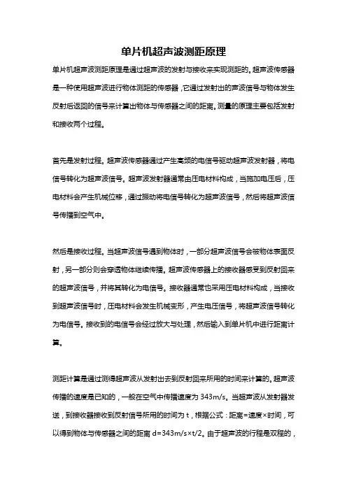 单片机超声波测距原理
