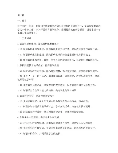 初中数学教学教研组总结(3篇)
