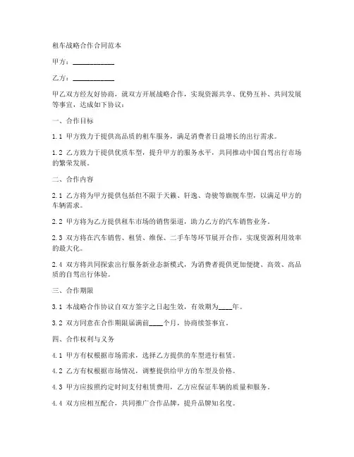 租车战略合作合同范本
