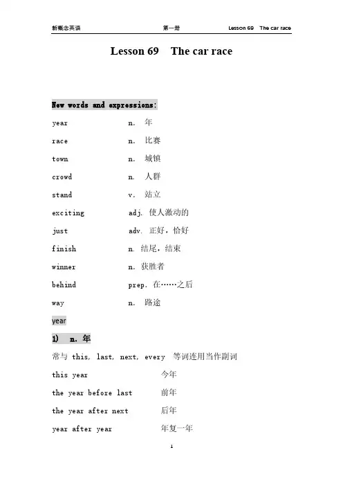 裕兴新概念英语第一册笔记：Lesson 69  The car race