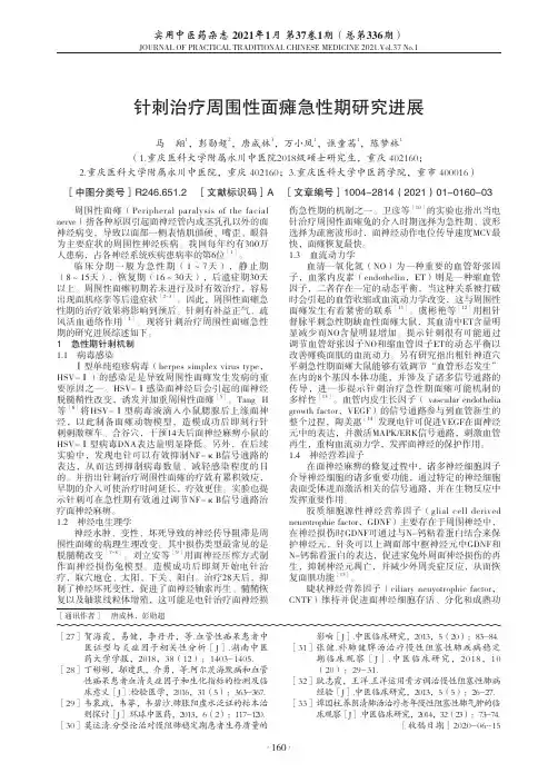 针刺治疗周围性面瘫急性期研究进展
