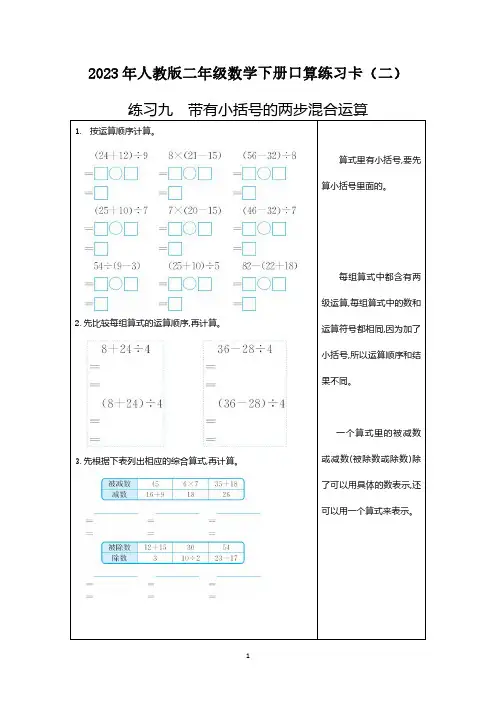 2023年人教版二年级数学下册口算练习卡及答案(二)