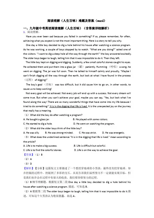 阅读理解(人生百味)难题及答案(word)