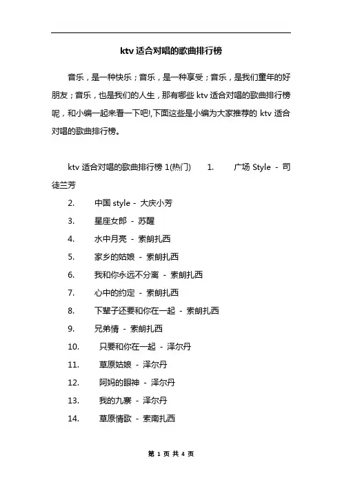 ktv适合对唱的歌曲排行榜