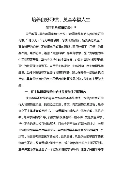 培养良好习惯,奠基幸福人生