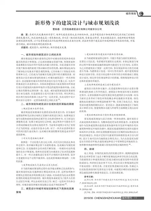 新形势下的建筑设计与城市规划浅谈