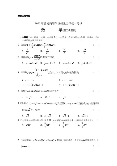2003年全国高考数学试卷