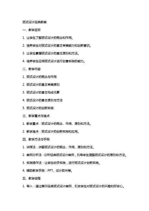 版式设计教案