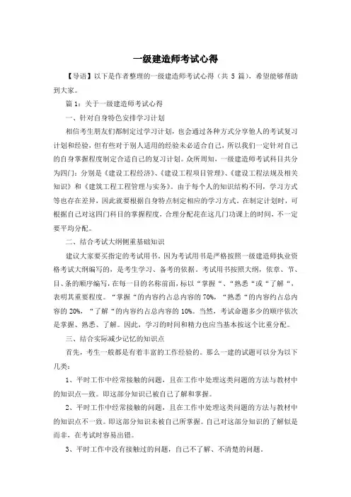 一级建造师考试心得