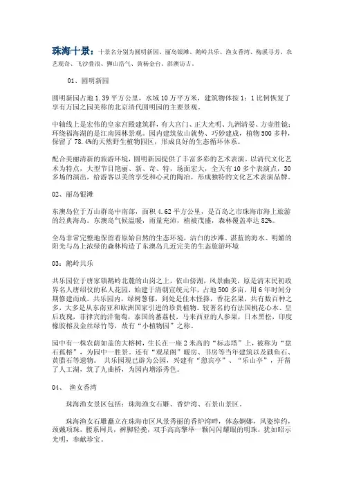 珠海十景——精选推荐