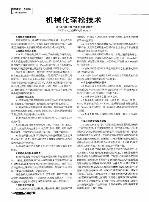 机械化深松技术