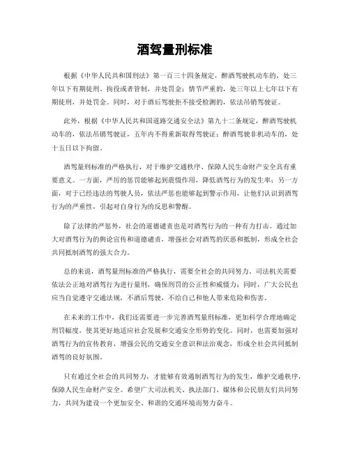 酒驾量刑标准