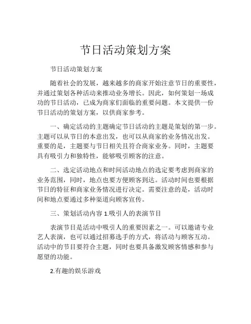 节日活动策划方案(精选10篇)