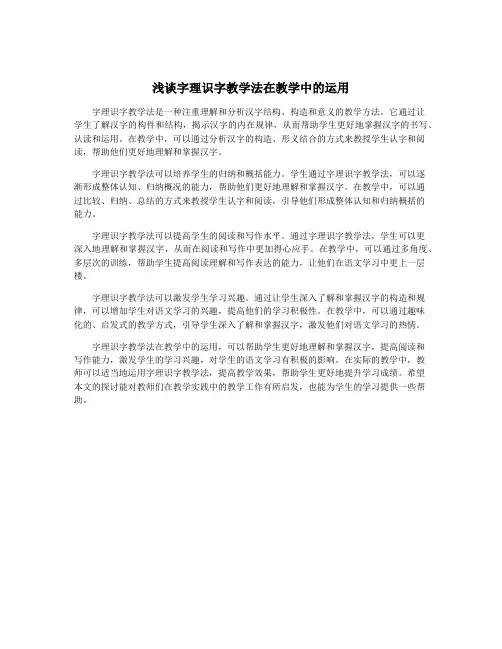 浅谈字理识字教学法在教学中的运用