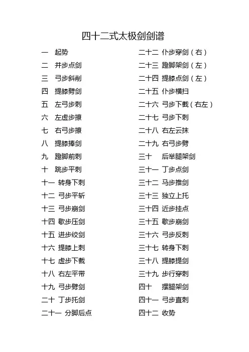 四十二势太极剑