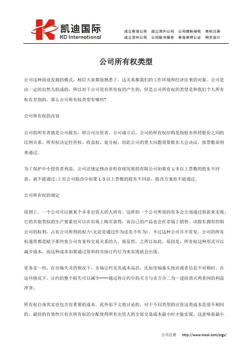 公司所有权类型