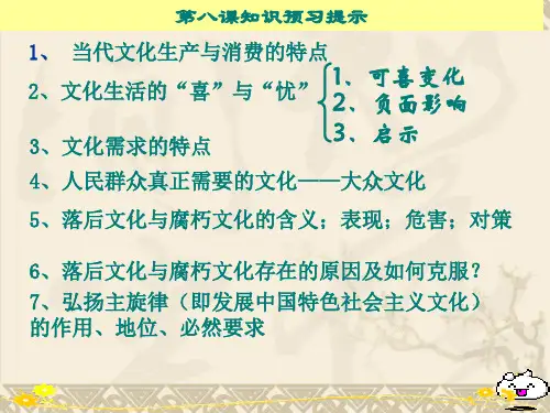 高中政治必修三第八课：走进文化生活