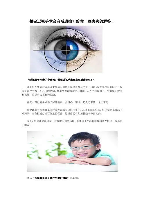做完近视手术会有后遗症？给你一些真实的解答...