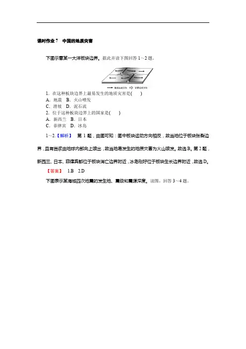 2019年高二地理人教版选修5课时作业2.2 中国的地质灾害 Word版含解析