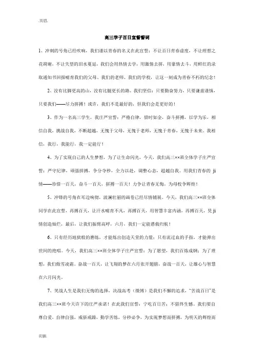 高三学子百日宣誓誓词