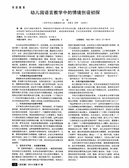 幼儿园语言教学中的情境创设初探