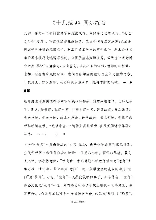 一年级下册数学一课一练十几减9_人教新课标(含答案)