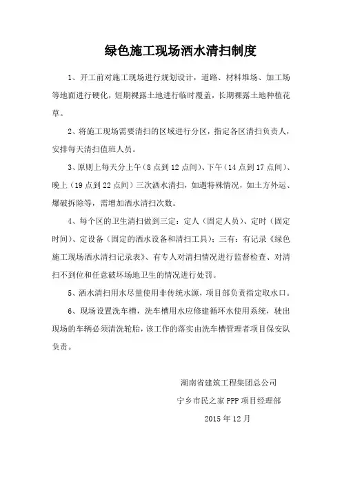 洒水清扫制度