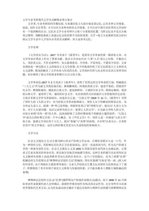 文学专业考研现代文学名词解释必背大集合