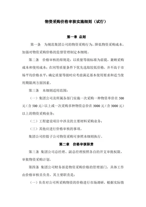 物资采购价格审核实施细则