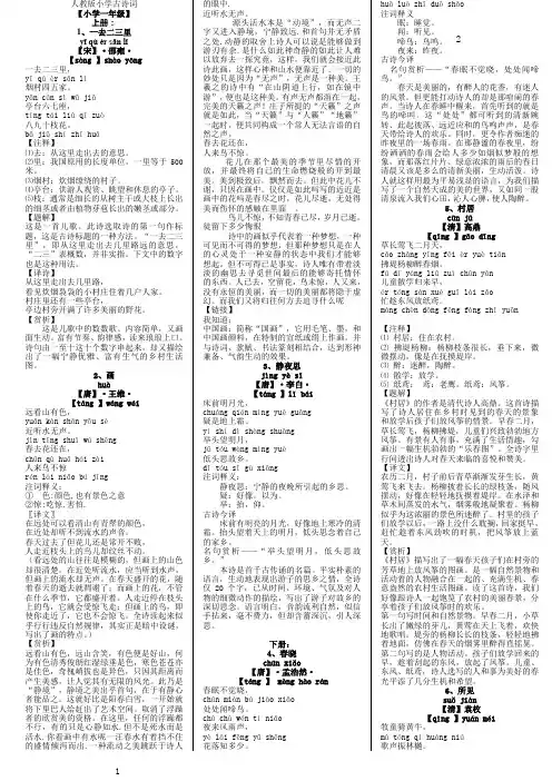 人教版小学古诗词及文言文大全含注解译文
