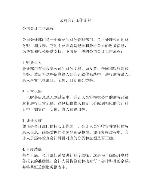 公司会计工作流程