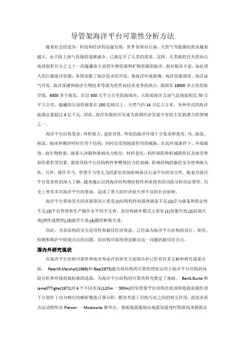 导管架海洋平台可靠性分析方法
