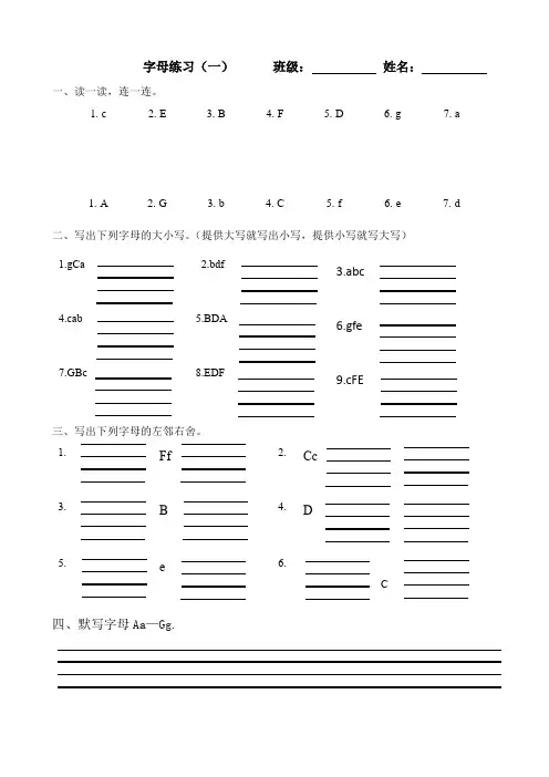 译林版新教材 3A 字母练习1-5