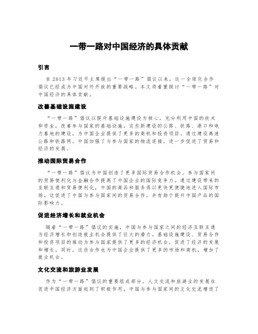一带一路对中国经济的具体贡献