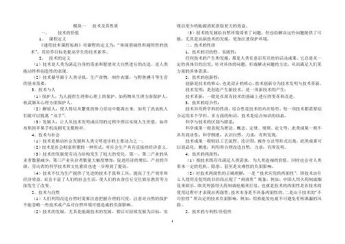 普通高中通用技术课知识点复习资料技术与设计1及2新课标word版