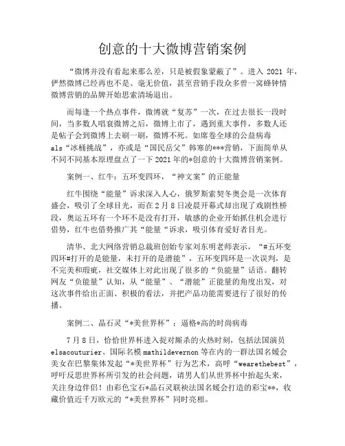 创意的十大微博营销案例