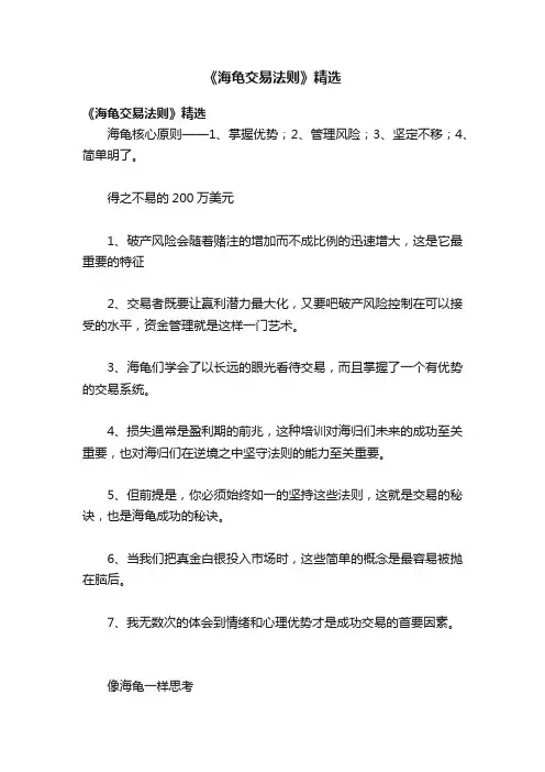 《海龟交易法则》精选