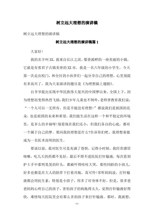 树立远大理想的演讲稿