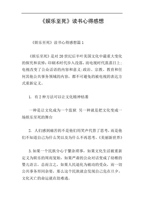 《娱乐至死》读书心得感想