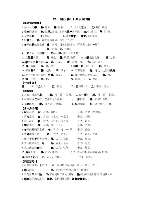 《愚公移山》知识点归纳