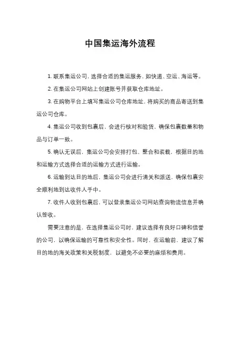 中国集运海外流程