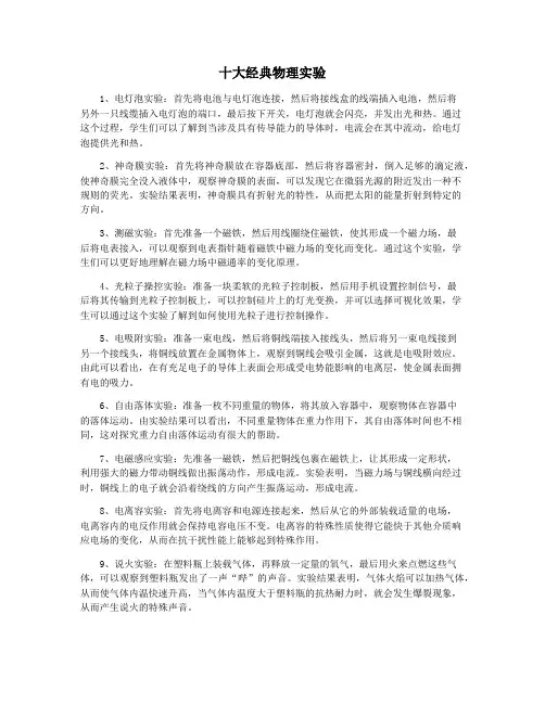 十大经典物理实验